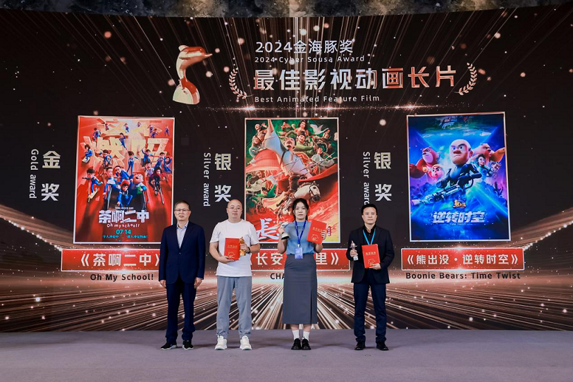 2024年第十六届厦门国际动漫节“金海豚奖”获奖名单揭晓(图2)