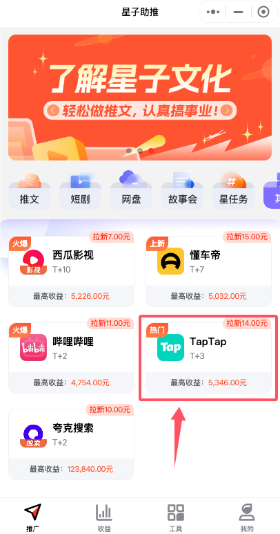 星子助推：TapTap 关键词拉新全攻略游戏拉新实战指南(图2)