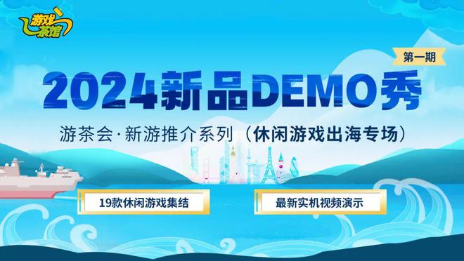 19款轻中度休闲游戏寻发行、投资丨出海DEMO秀产品推荐(图1)