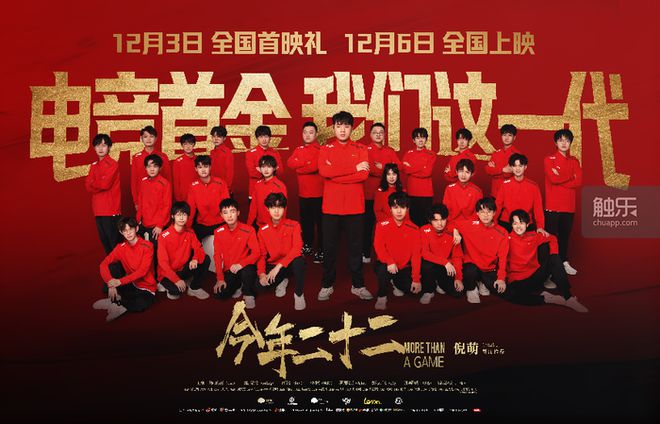 《王者荣耀》亚运电竞夺金纪录电影《今年二十二》全国上映电竞精神燃爆银幕(图3)