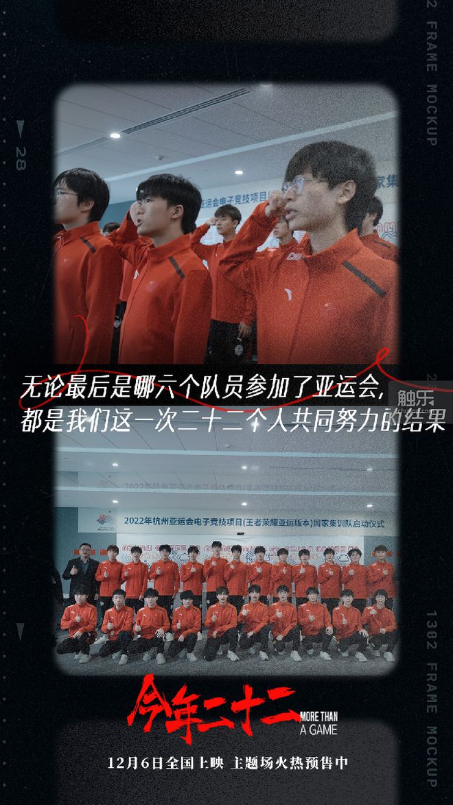 《王者荣耀》亚运电竞夺金纪录电影《今年二十二》全国上映电竞精神燃爆银幕(图4)