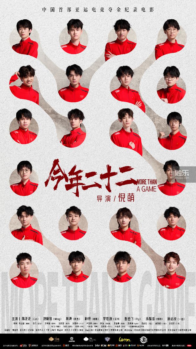 《王者荣耀》亚运电竞夺金纪录电影《今年二十二》全国上映电竞精神燃爆银幕(图7)