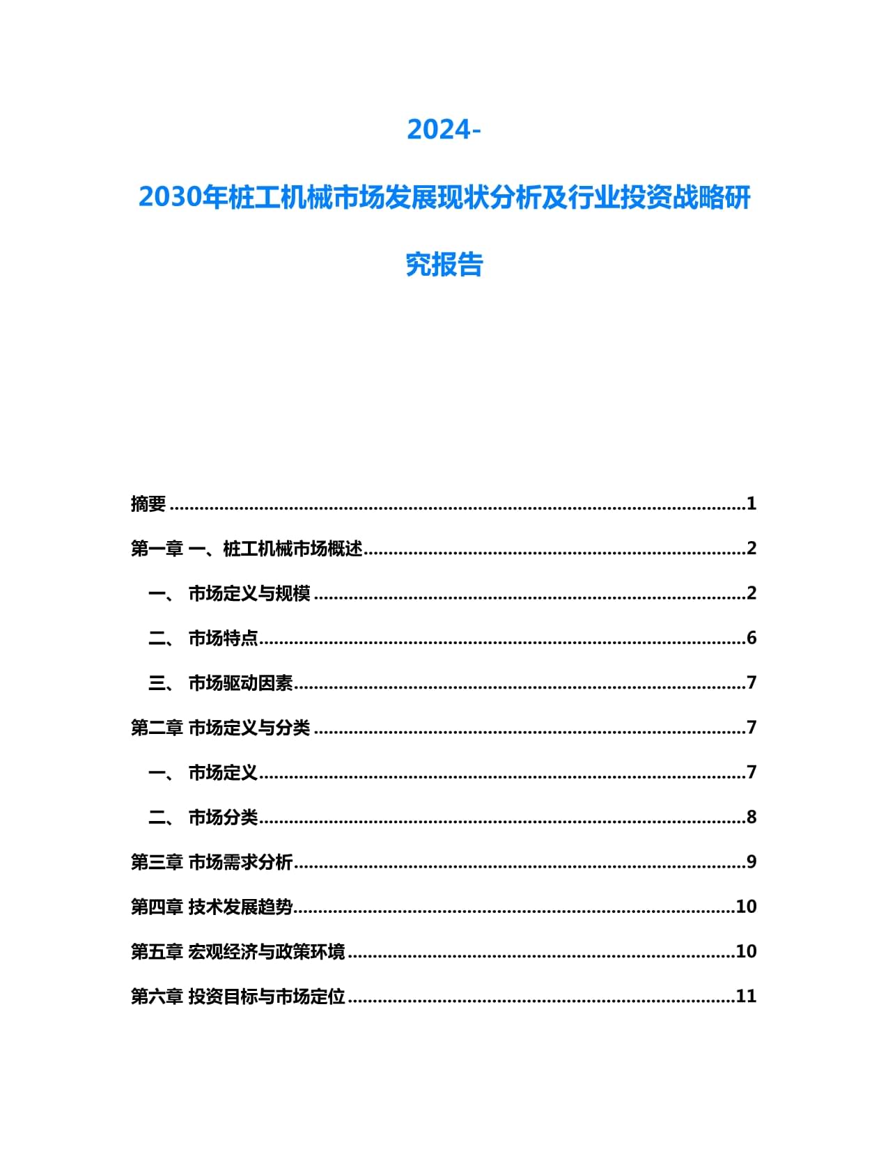 徐工机械收盘下跌293%滚动市盈率1619倍