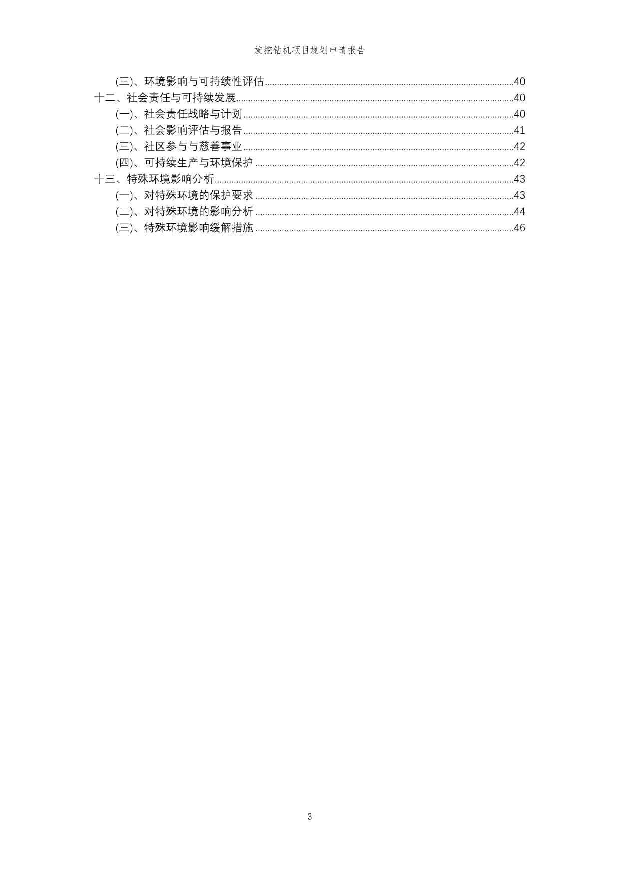 山河智能获得发明专利授权：“全回转套管钻机及其钻掘进取土结构与掘进取土方法”