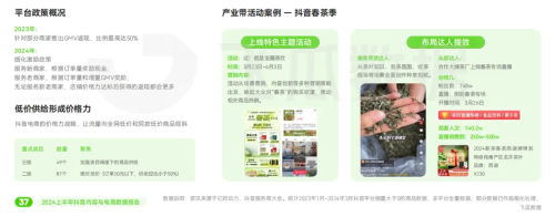 2024上半年抖音电商情况分析：游戏直播表现优于大盘(图23)