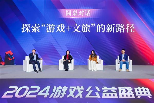 游族网络、HTC、一谈网络出席2024游戏公益盛典 共探“游戏+文旅”新路径(图1)