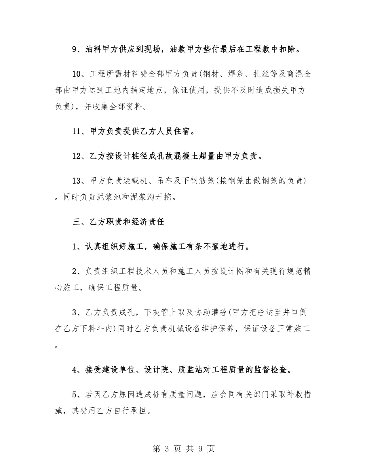 开磷集团申请桩基旋挖方法专利形成完整的桩基结构
