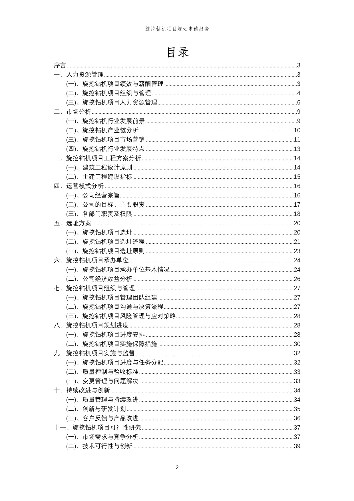 2024年限量版旋挖钻机销售协议样本版docx