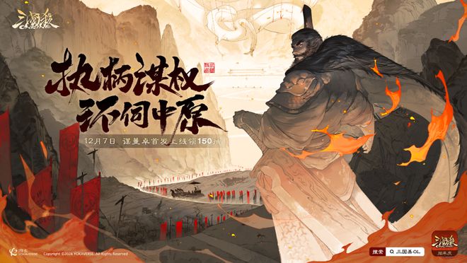 “差异”与“统一”《三国杀》持续吸引年轻用户的秘诀？(图5)
