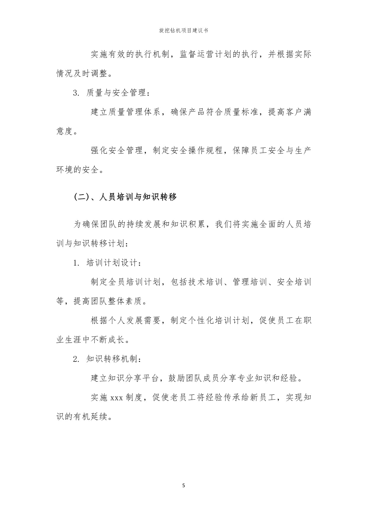 长城证券行业报告10月我国制造业重回扩张区间国内首台超轻量级人形机器人发布 机械何文雯张靖苗孙培德 20241104