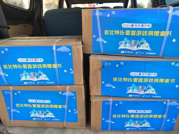 2024游戏公益典型案例集——公益行动(图5)