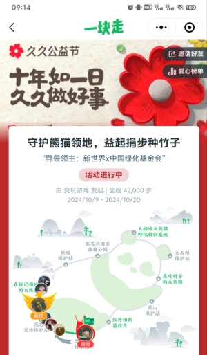 2024游戏公益典型案例集——公益行动(图9)