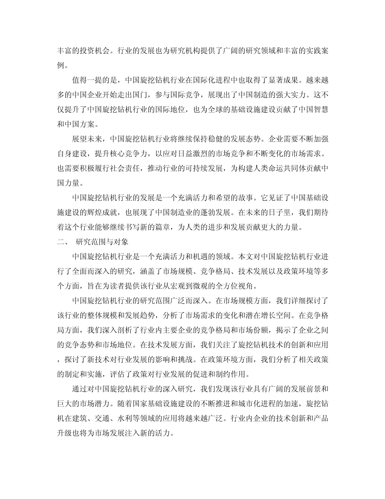 “先导式创新”的“山河答卷”