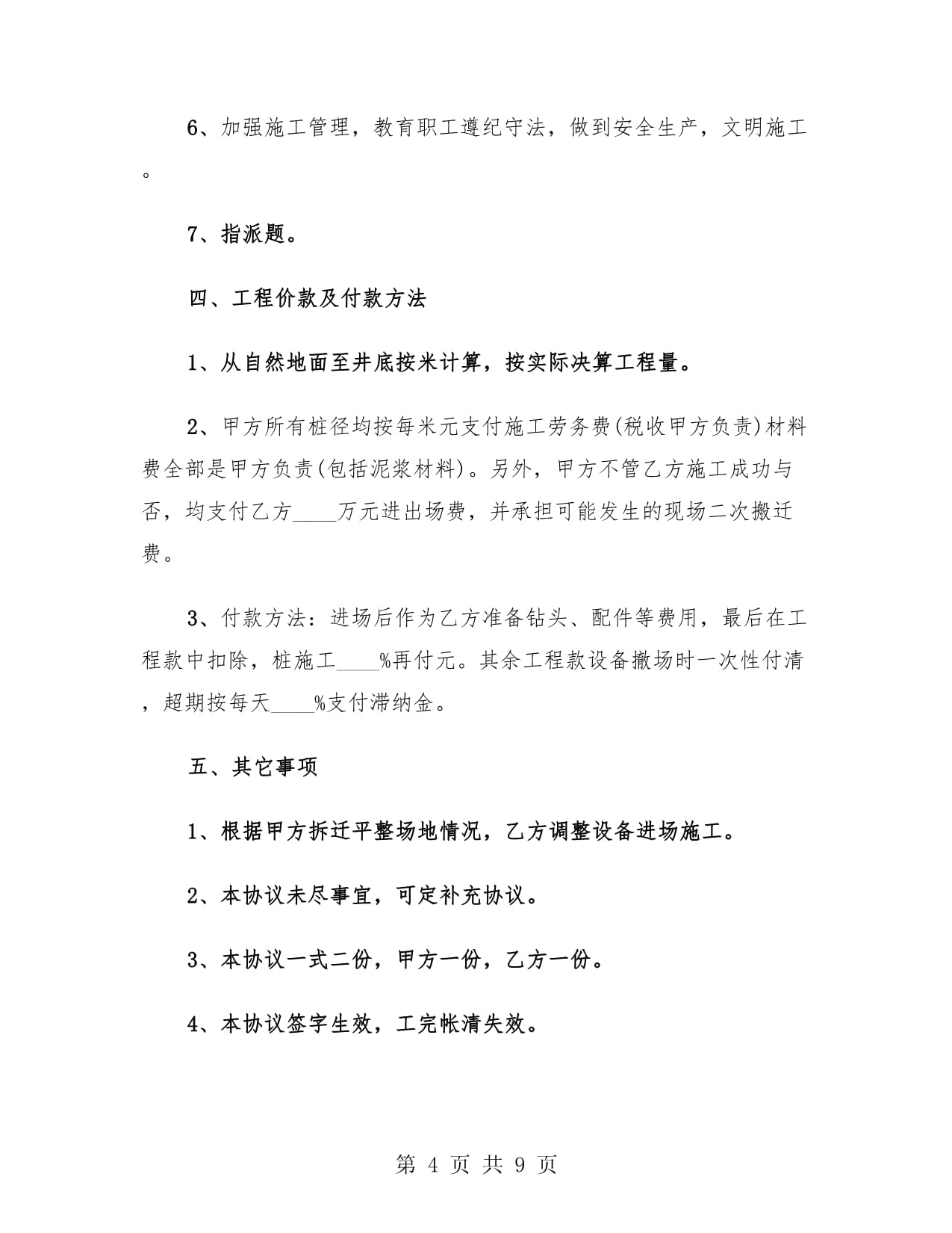 聊城市在中国·山东博士（后）创新创业大赛中斩获佳绩