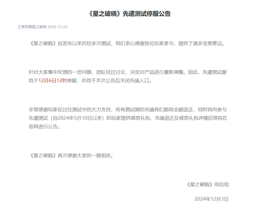 NBD游研所 2024年游戏“春天”里的断舍离：腾讯、网易、B站关停最多 2025年分化还将继续