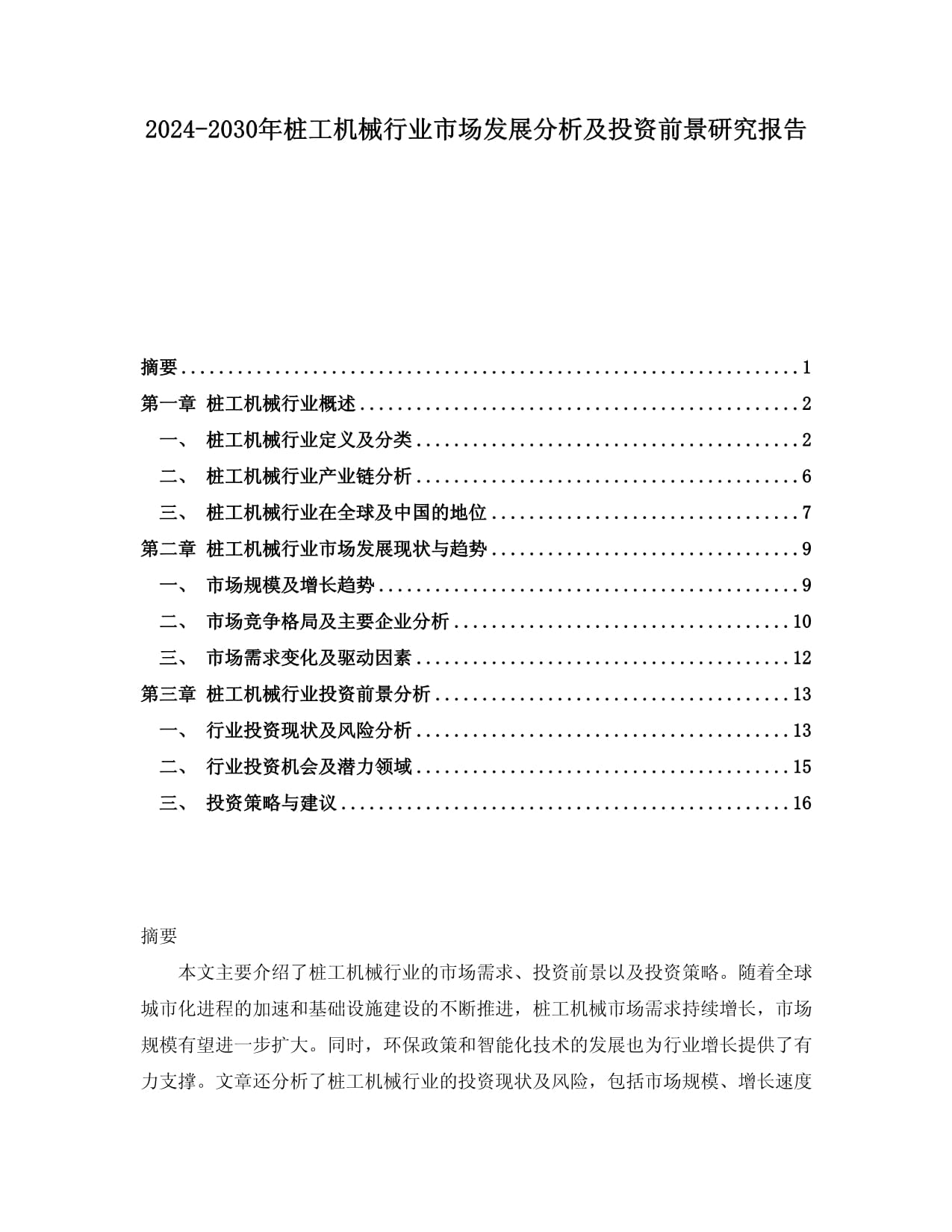徐工机械收盘上涨180%滚动市盈率1617倍
