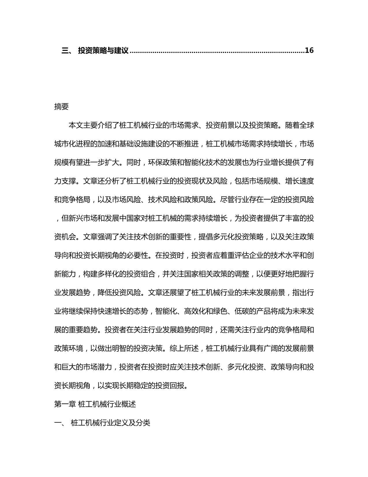 铁建重工获得实用新型专利授权：“液压冲击器及凿岩机”