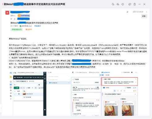 Meta中国业务蒙阴影：一场盗刷引发的信任危机(图3)