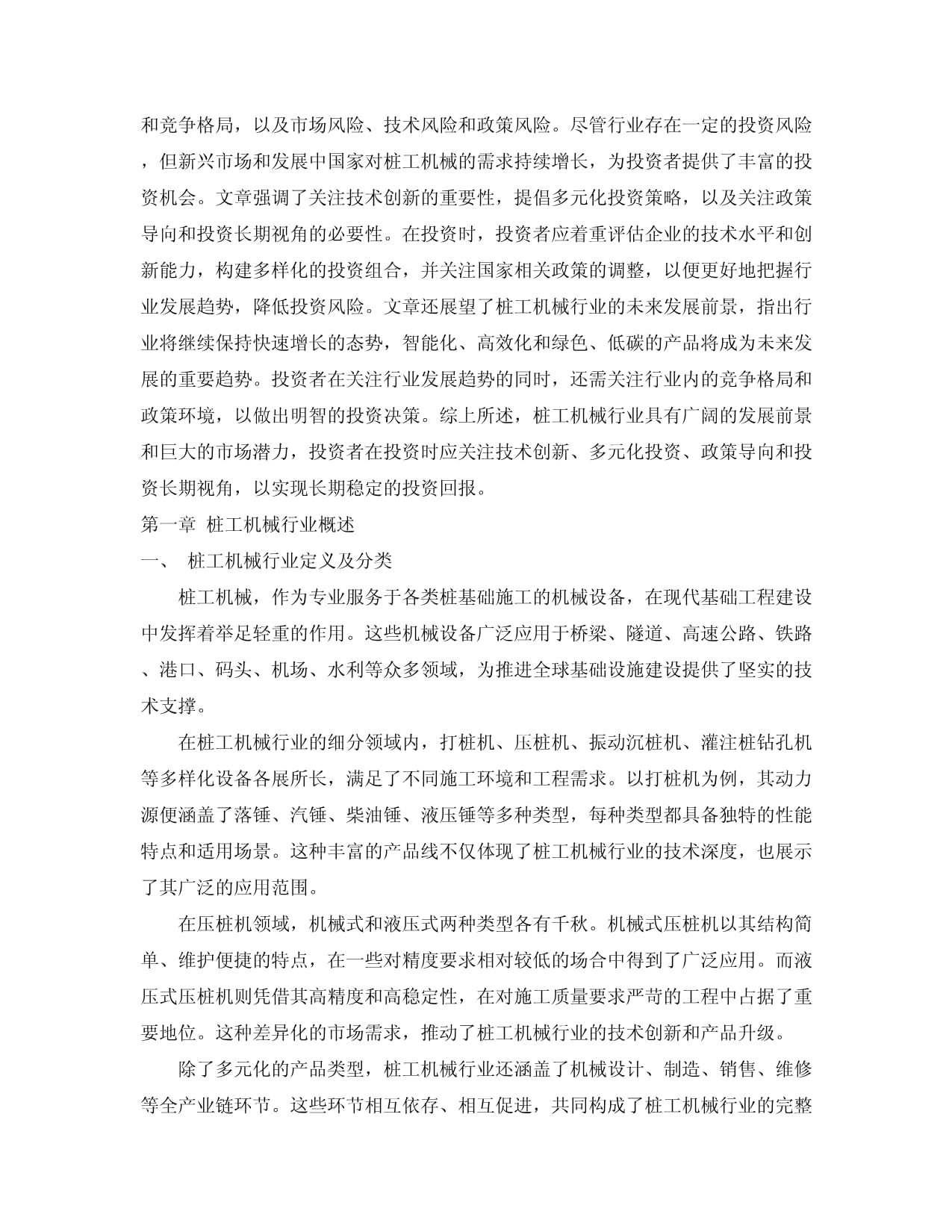 上海中联重科桩工机械取得配重装置专利能够解决螺栓断裂的问题
