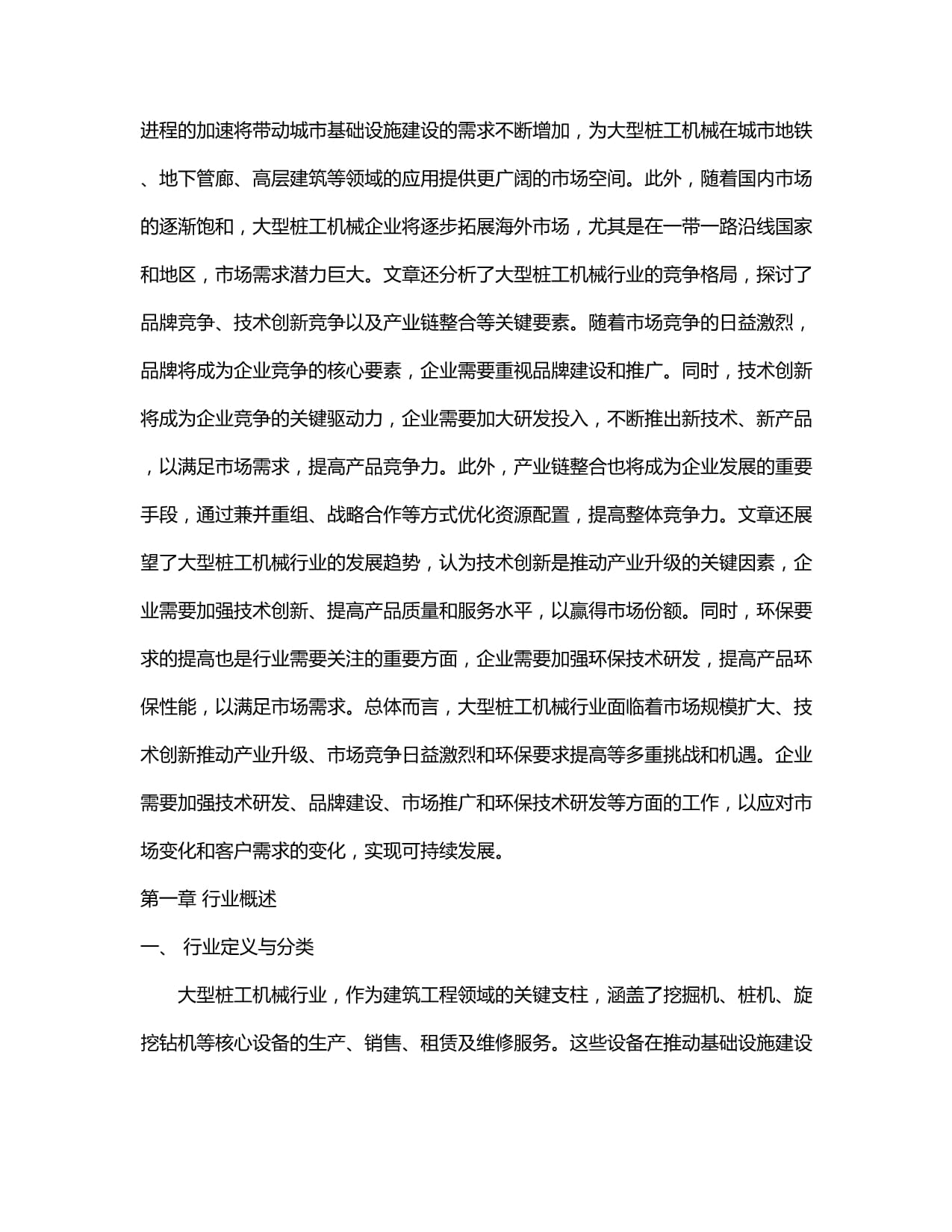 中国工程机械工业协会：10月工程机械主要产品月开工率为651% 环比增长131%