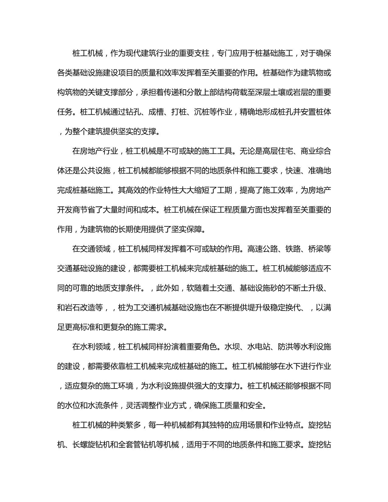 徐工机械收盘下跌290%滚动市盈率1570倍