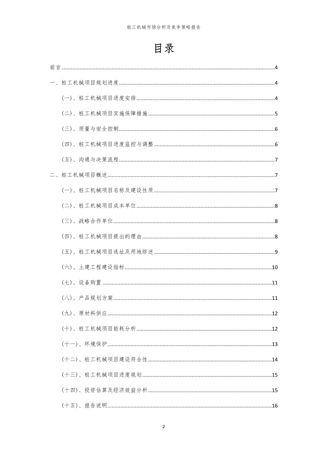 元旦新年新动力杭叉新能源叉车