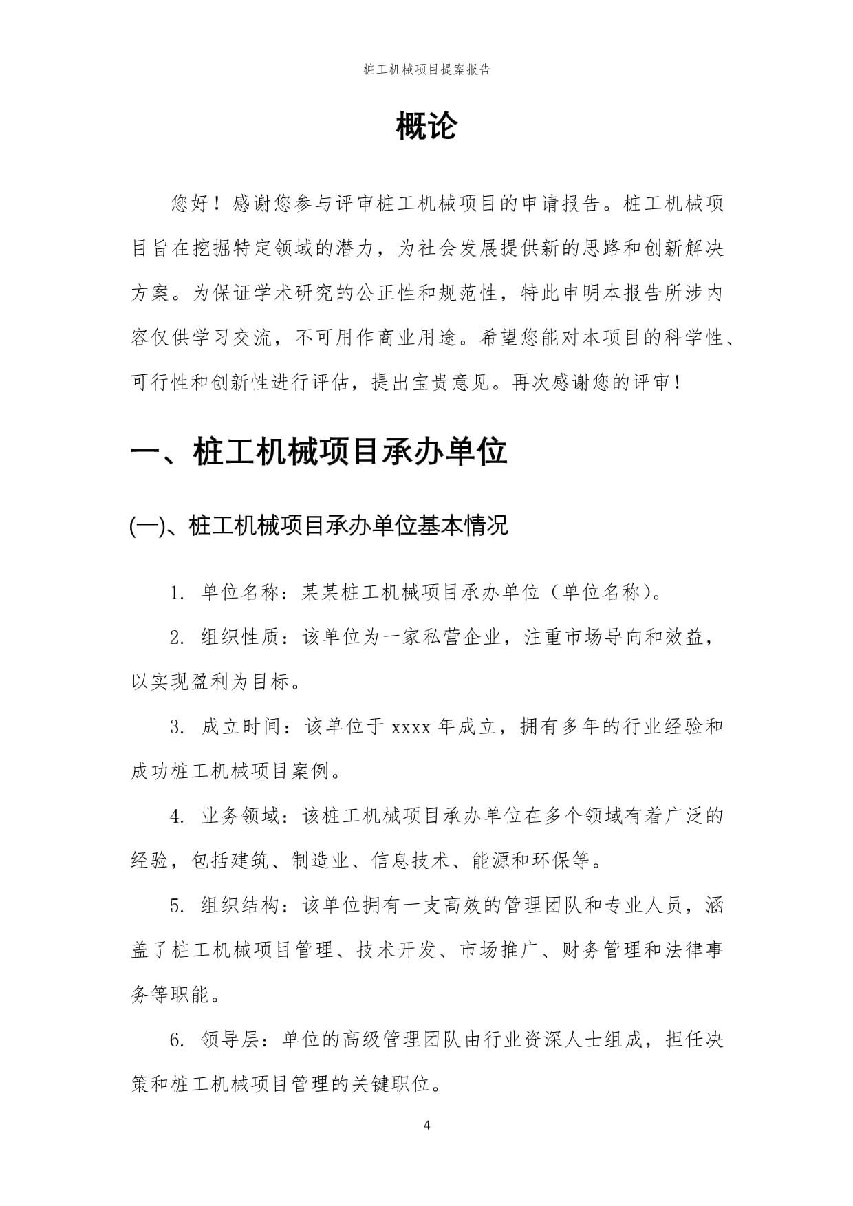 工程机械后市场竞争态势及项目投资可行性报告2024-2030年