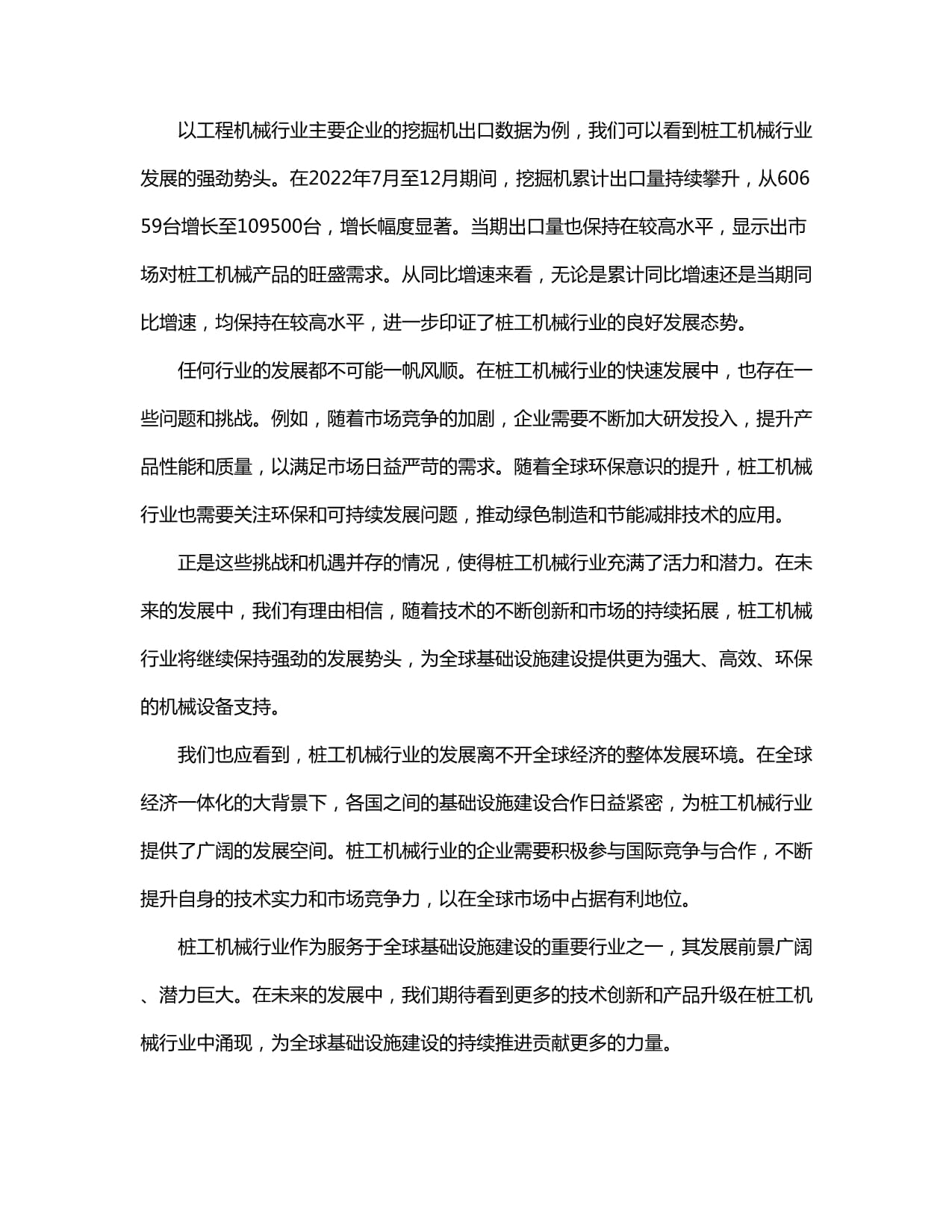 徐工机械（000425）周评：本周跌507%主力资金合计净流入894229万元