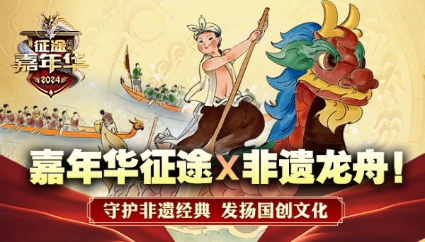 2024游戏公益典型案例集——文化传承(图2)