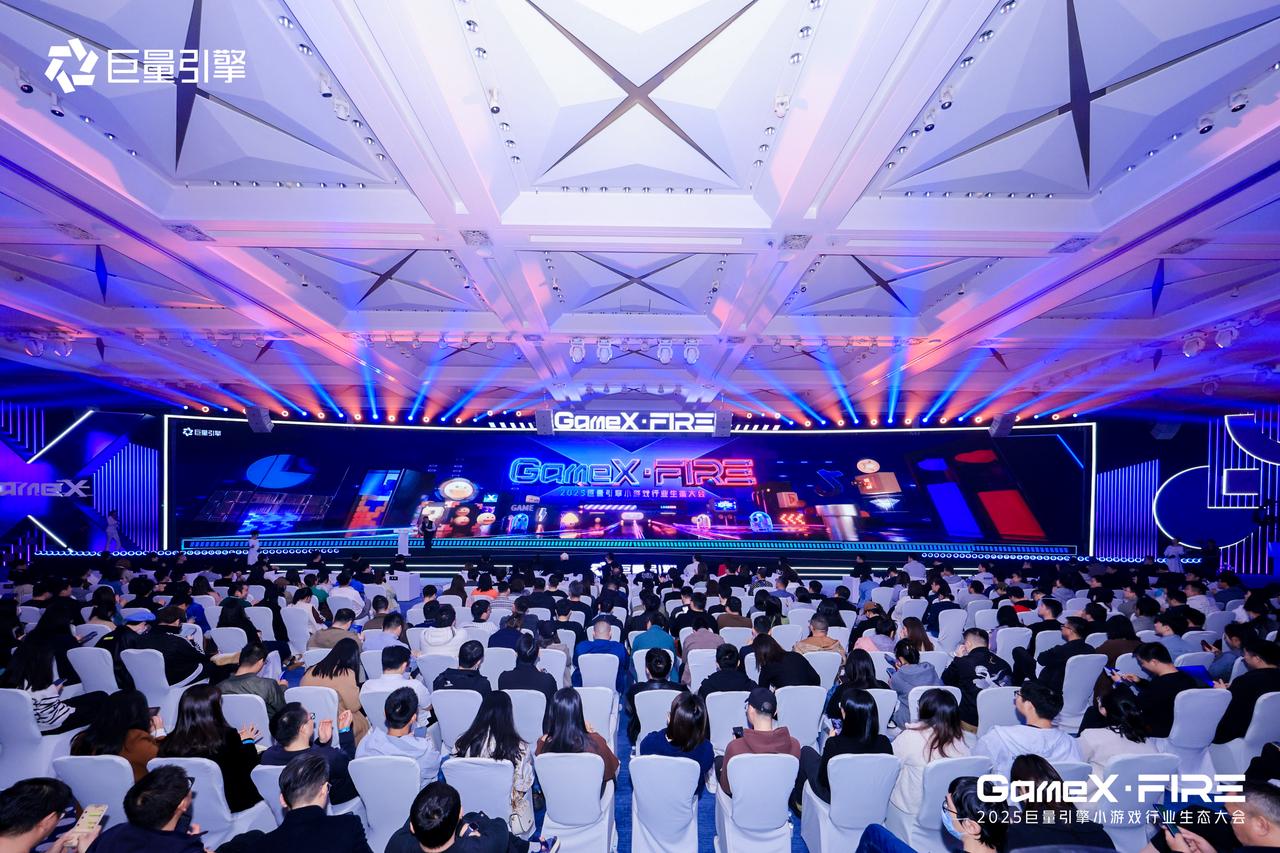 2025巨量引擎小游戏行业生态大会：以全域经营激发生意增长(图1)