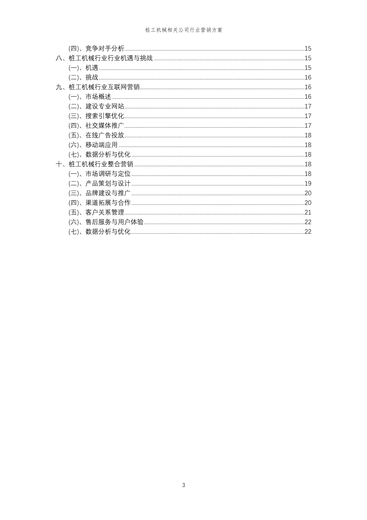2025世界矿业开采勘探及技术装备沙特展览会