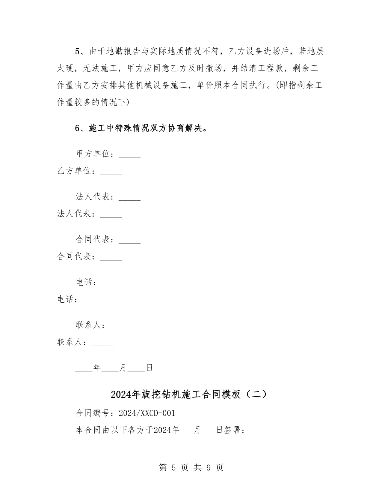 鲁星重工创新之路：多功能吊装旋挖钻一体机专利揭开未来工程机械新篇章