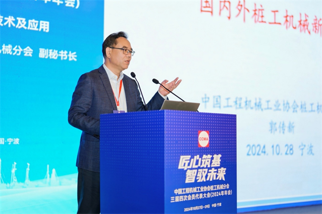 协会桩工机械分会三届四次会员代表大会暨2024年行业论坛在浙江宁波举行(图4)