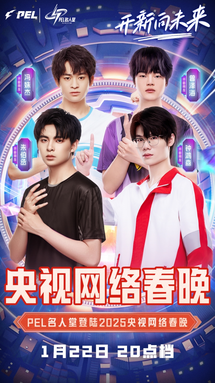 电竞选手登上央视网络春晚破圈效应与流量效应撑起更大的商业价值