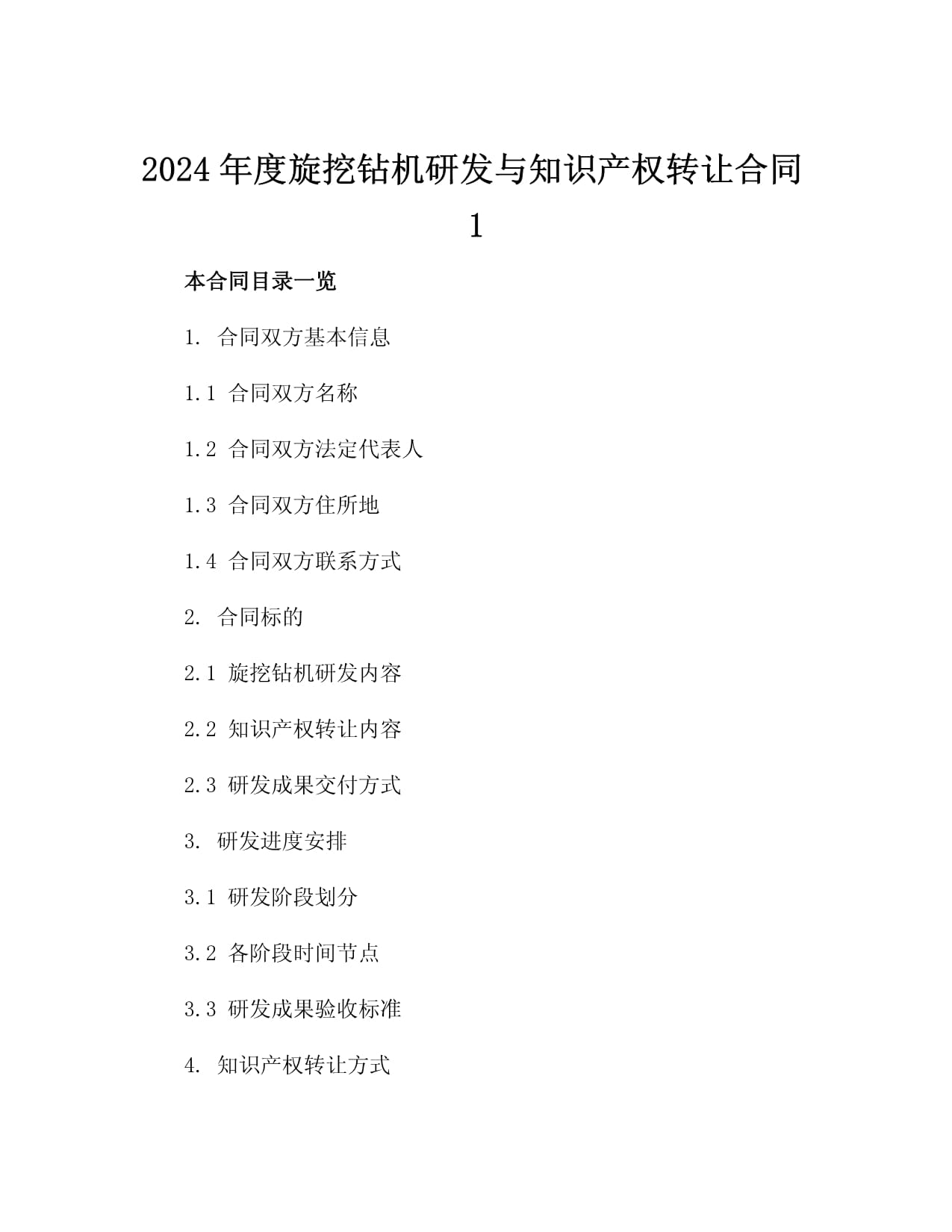 2024-2029年中国新能源旋挖钻机行业市场深度研究与战略咨询分析报告