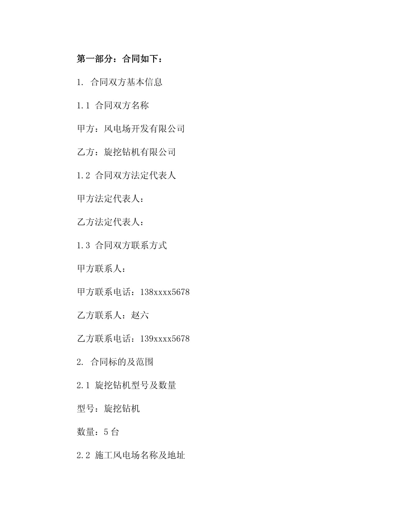 2024-2030年旋挖钻机行业市场深度调研及发展趋势与投资前景研究报告docx