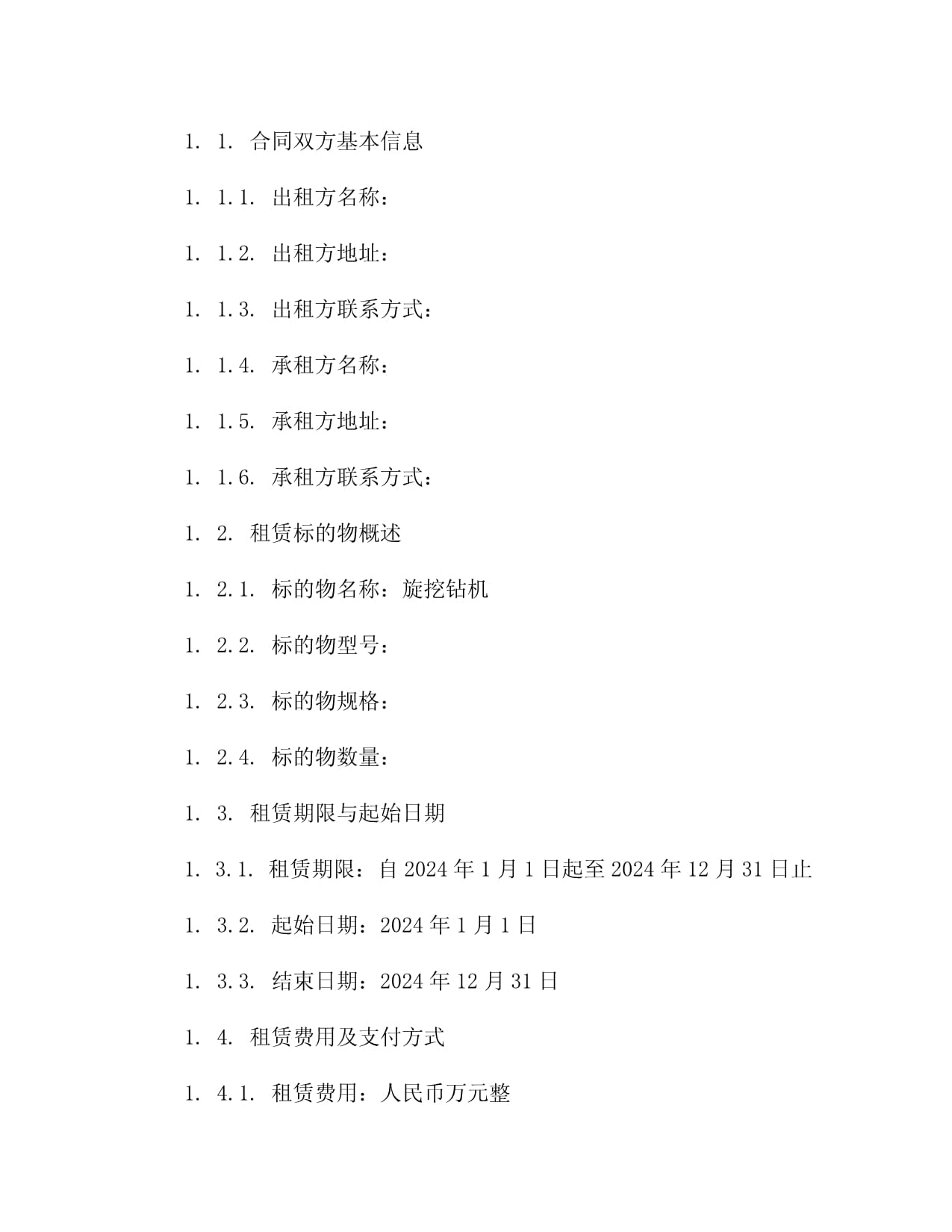 旋挖钻机买卖合同协议书2024年通用docx