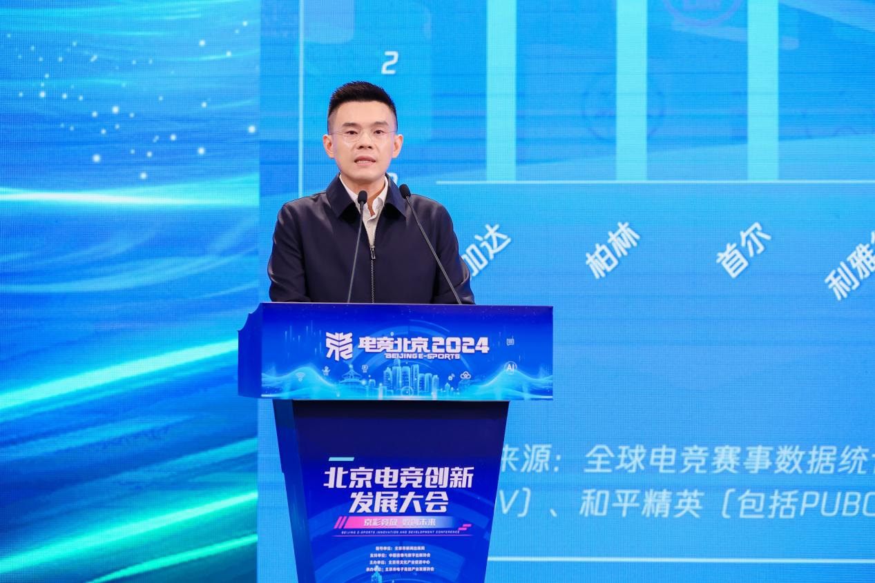 京彩竞放 数创未来 2024北京电竞创新发展大会在首钢园成功举办(图4)