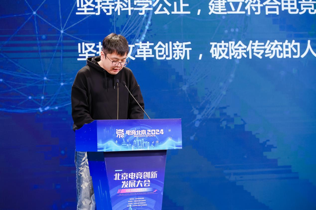 京彩竞放 数创未来 2024北京电竞创新发展大会在首钢园成功举办(图5)