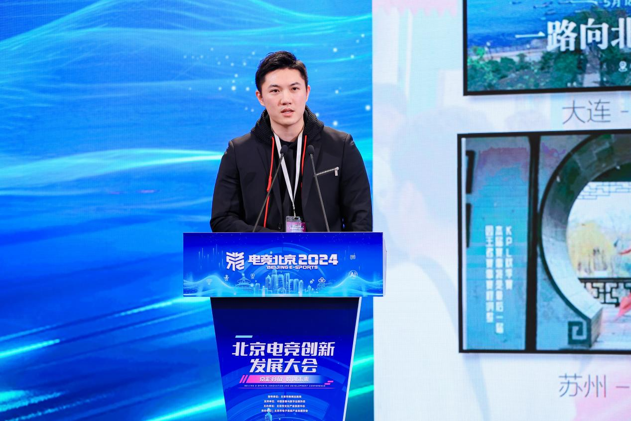 京彩竞放 数创未来 2024北京电竞创新发展大会在首钢园成功举办(图10)