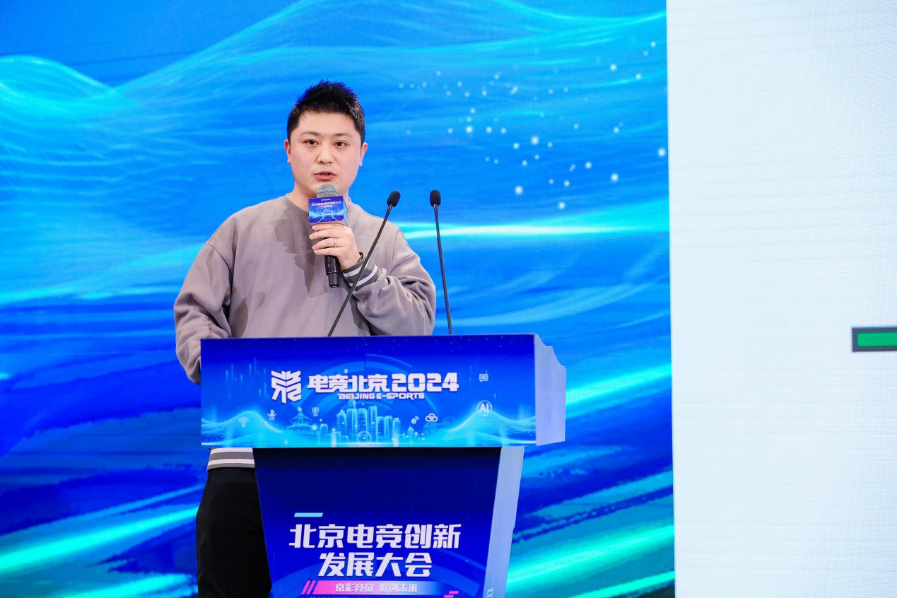 京彩竞放 数创未来 2024北京电竞创新发展大会在首钢园成功举办(图12)