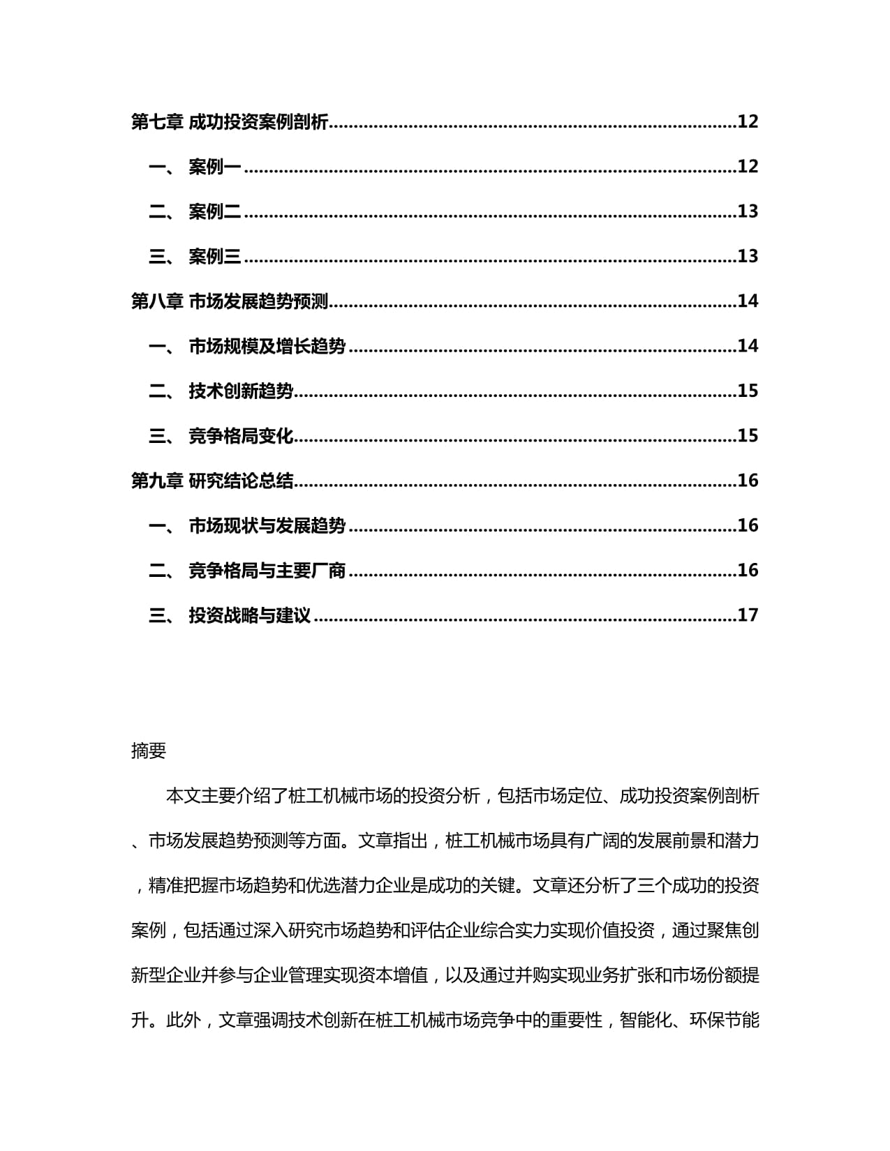 徐工机械获1家机构调研：公司有完善的全球布局与强大的国际化拓展能力公司营销网络覆盖全球190余个国家和地区可为客户提供全方位产品营销服务、全价值链服务及整体解决方案（附调研问答）
