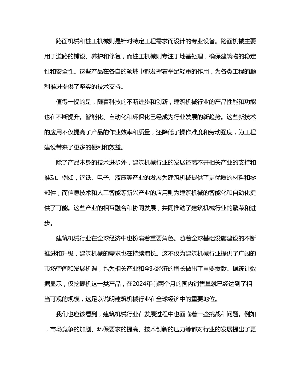 关于邀请参加2025年阿联酋迪拜国际矿业展览会的通知