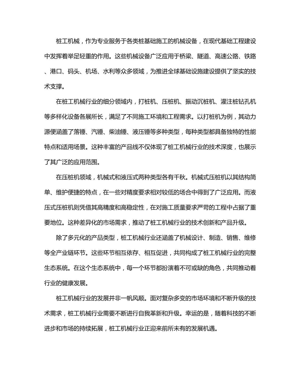 2024年桩工机械市场分析及竞争策略报告