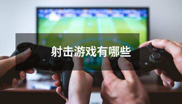 电竞 人类竞技体育的新秀