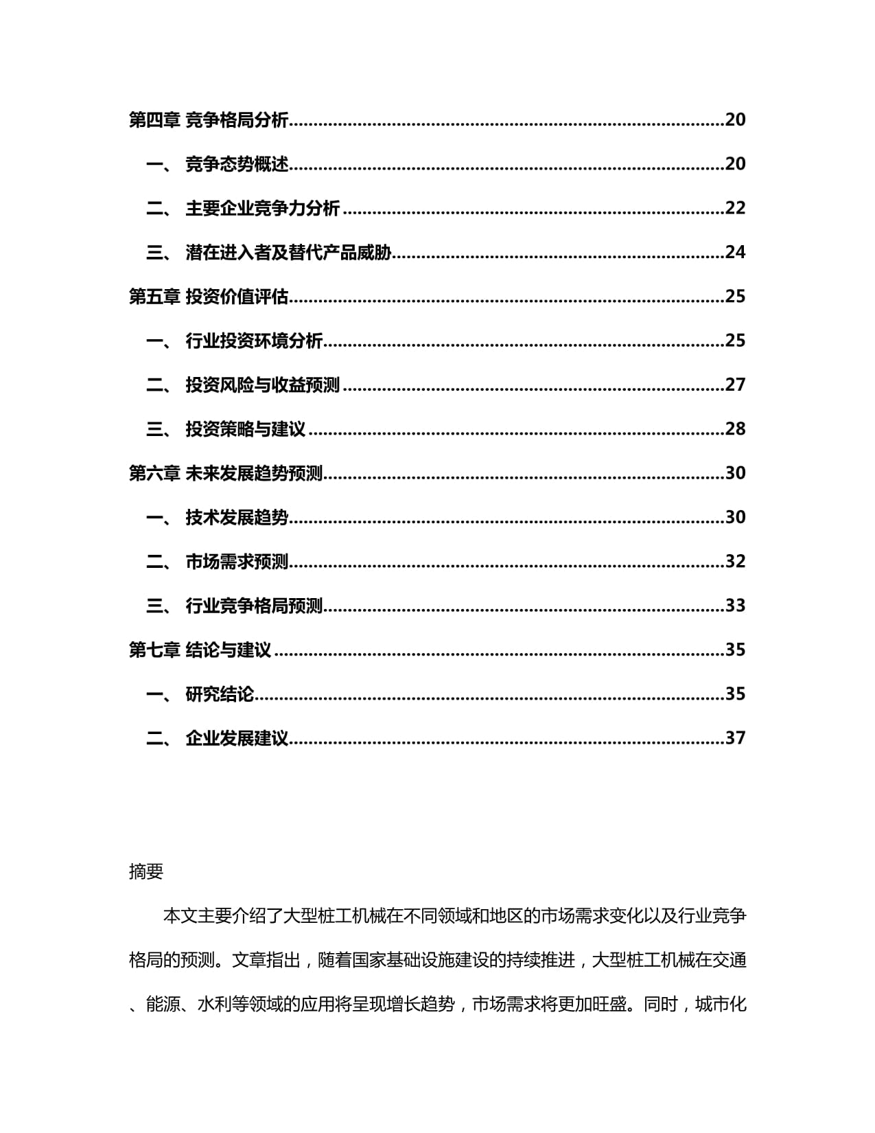 速通2024年中国汽车出口情况