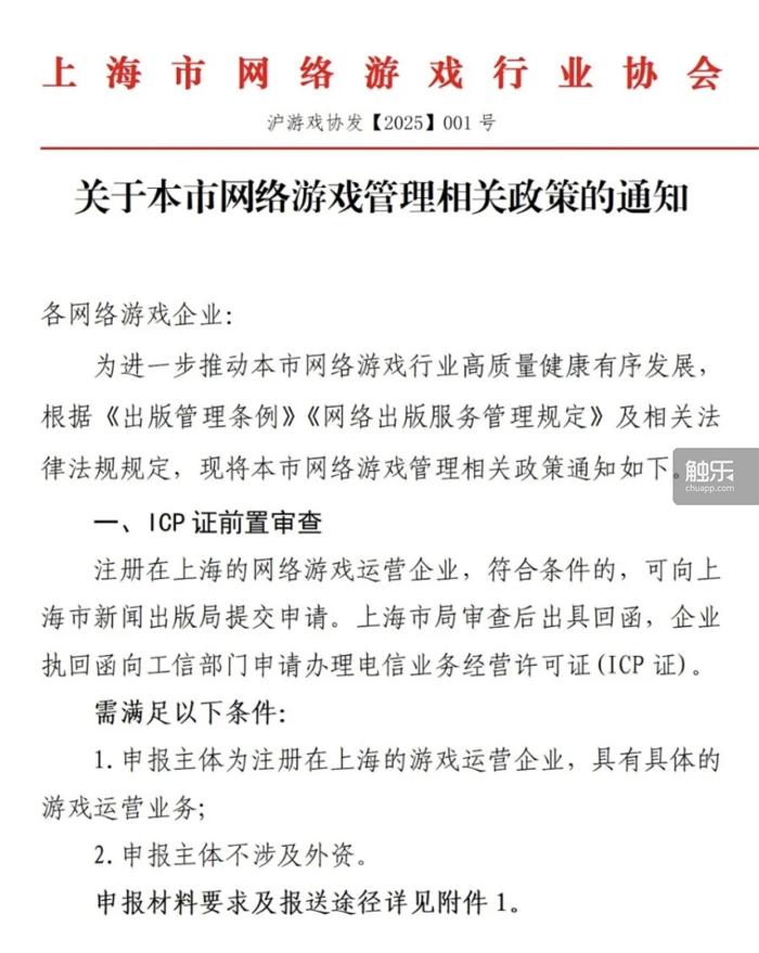 触乐本周行业大事：杭州、上海发布游戏利好政策国产单机再登索尼发布会(图2)