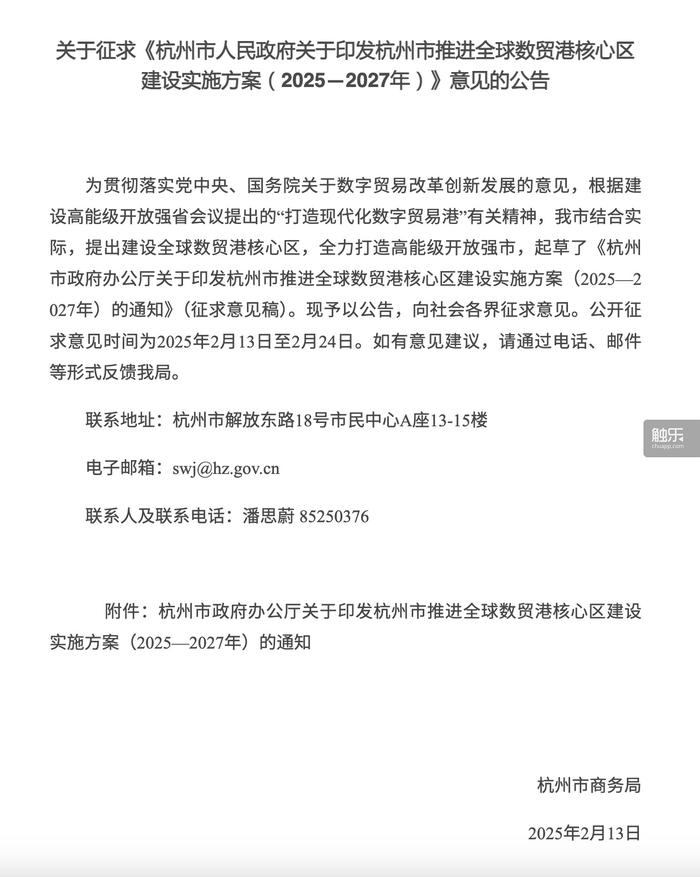 触乐本周行业大事：杭州、上海发布游戏利好政策国产单机再登索尼发布会