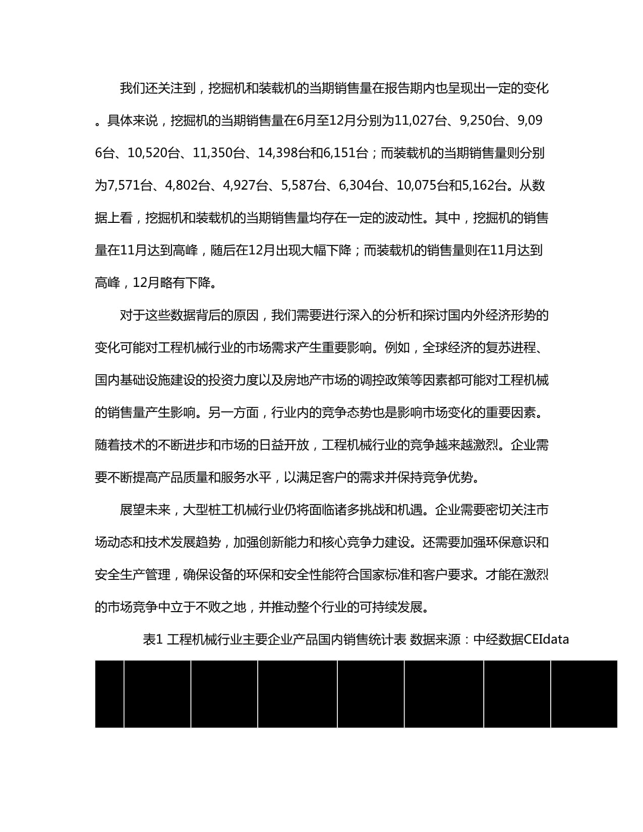 股票行情快报：徐工机械（000425）2月13日主力资金净卖出72014万元