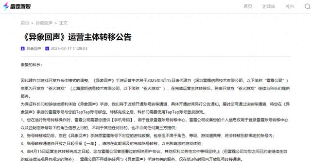 雷霆游戏放弃《异象回声》代理 吉比特加速聚焦头部产品能否应对业绩下滑？